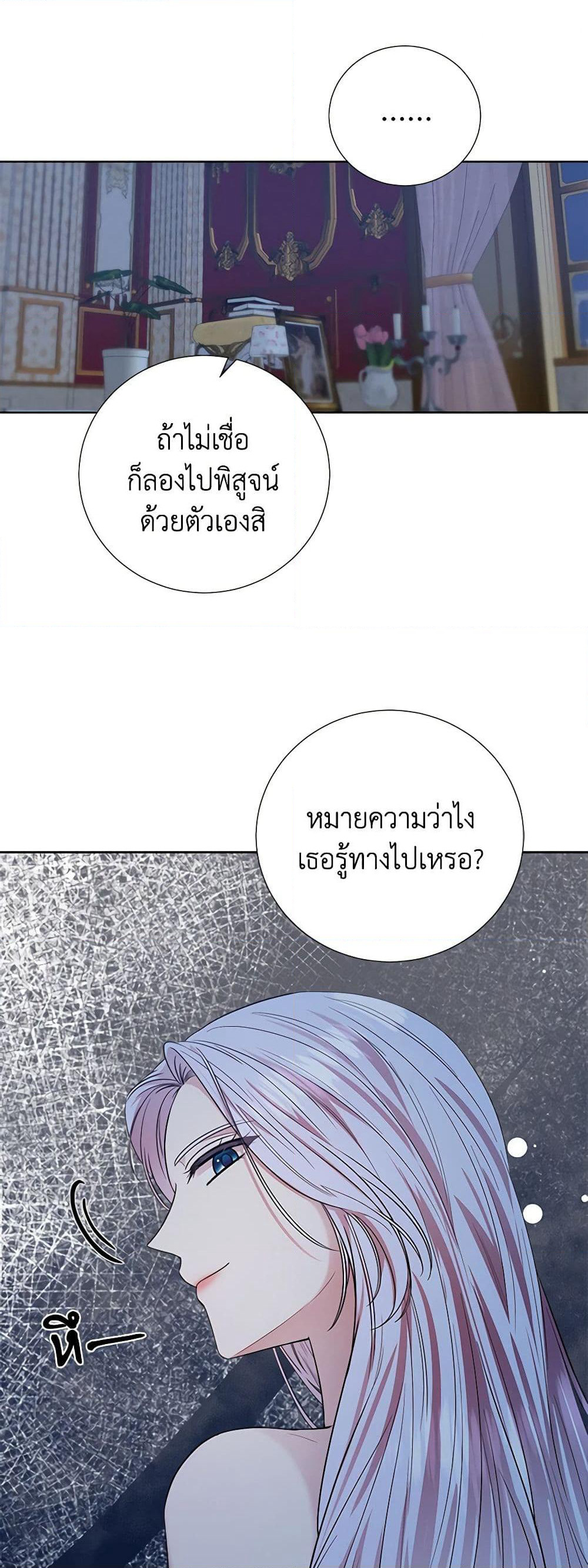 To My Beloved Foe page 34