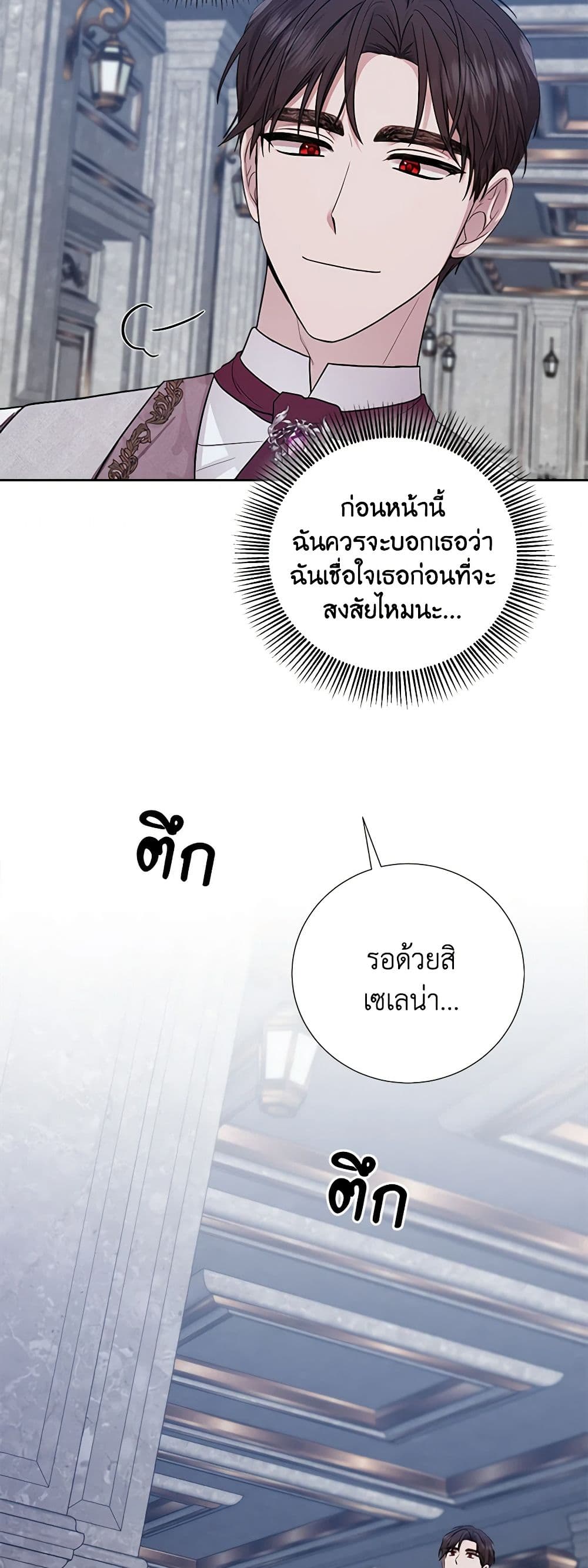 To My Beloved Foe page 40