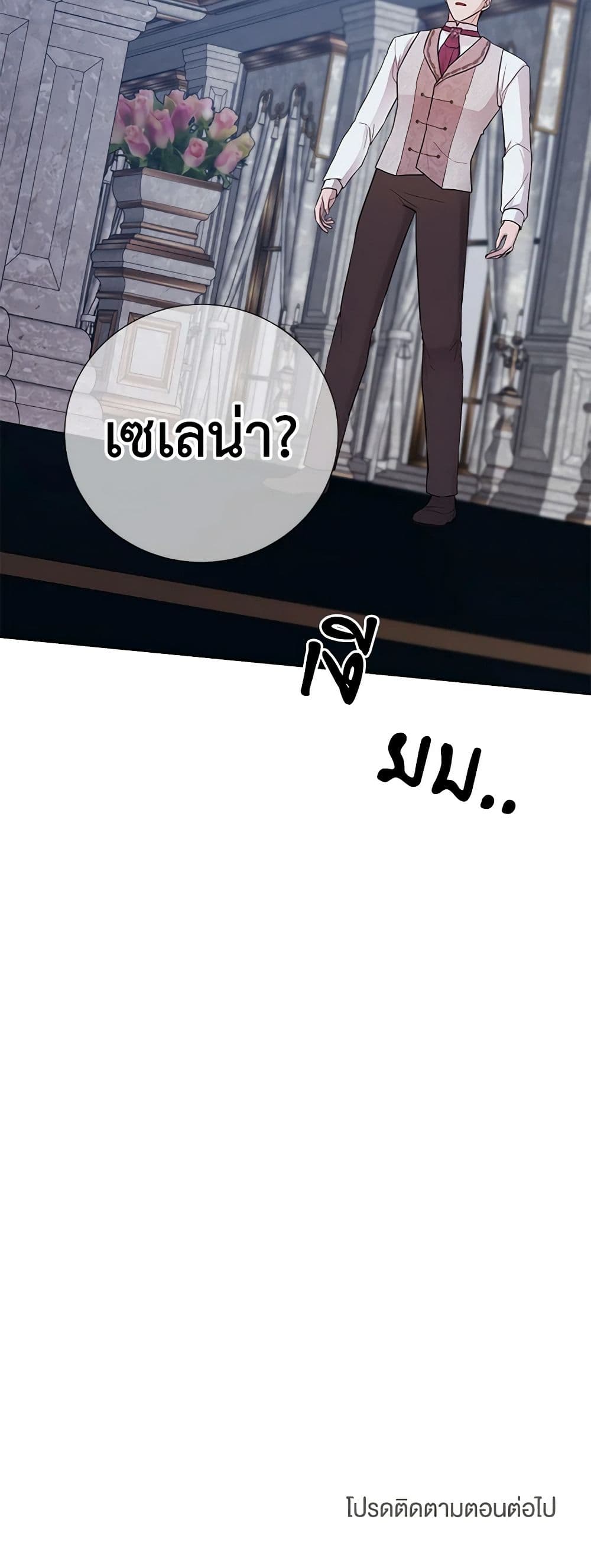 To My Beloved Foe page 41