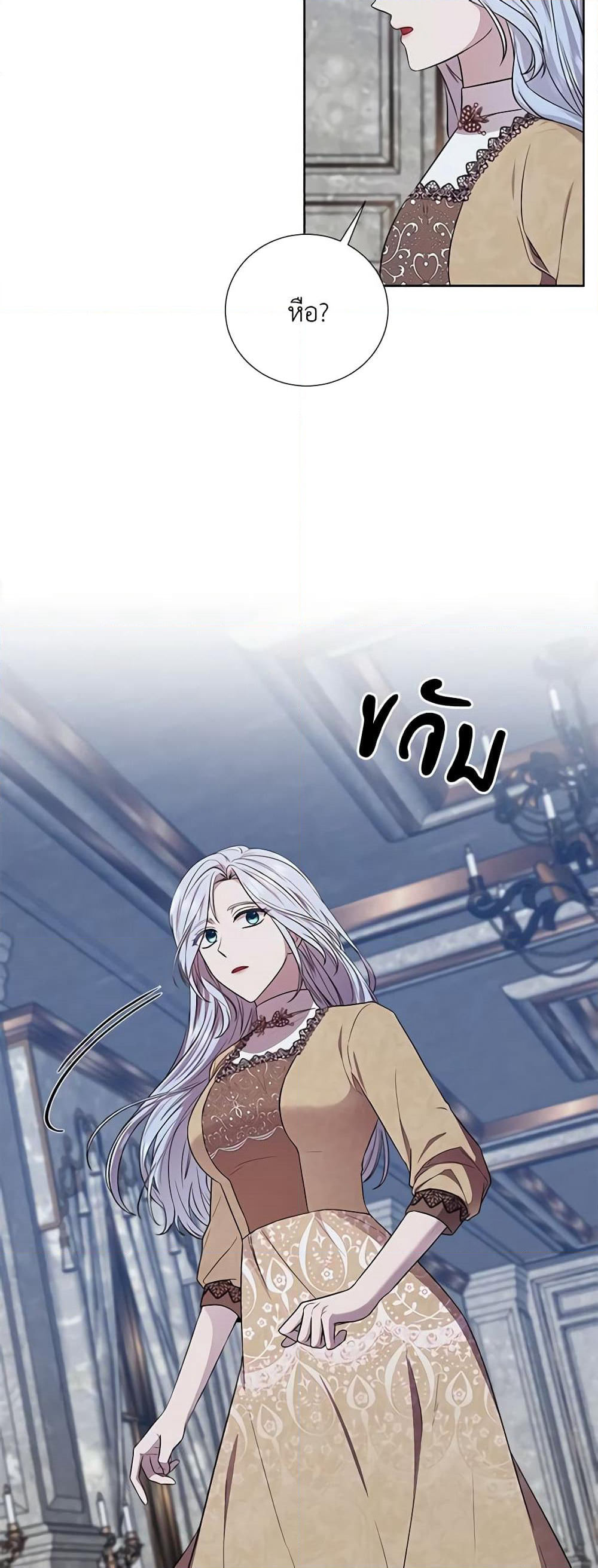 To My Beloved Foe page 3