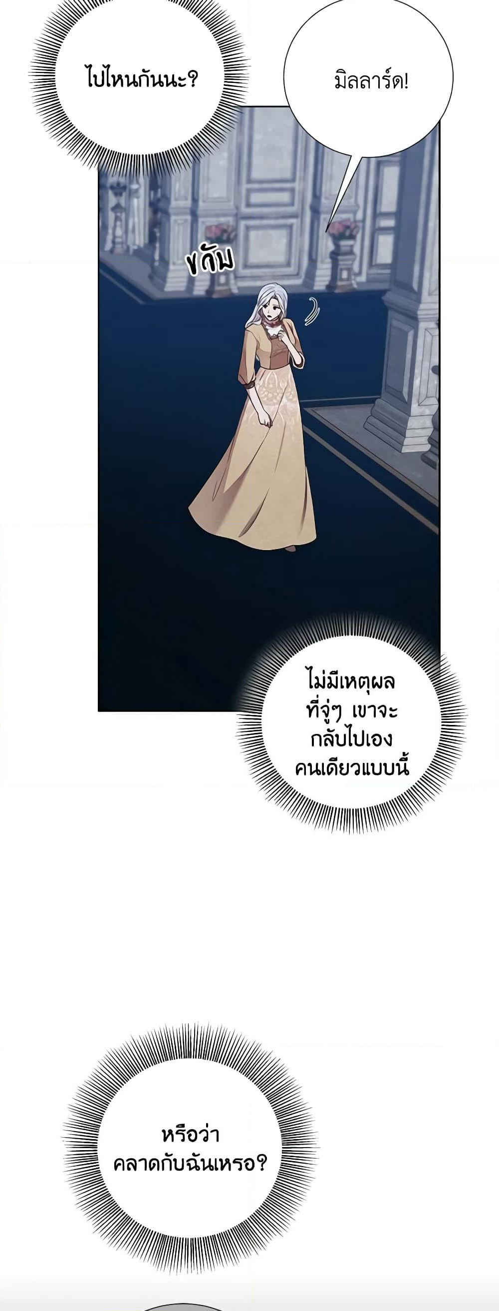 To My Beloved Foe page 5