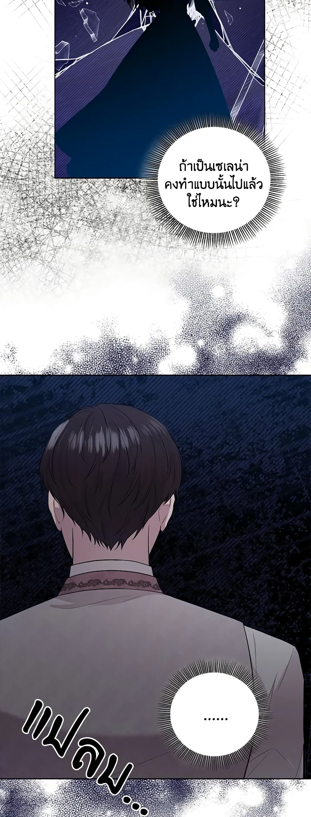To My Beloved Foe page 13