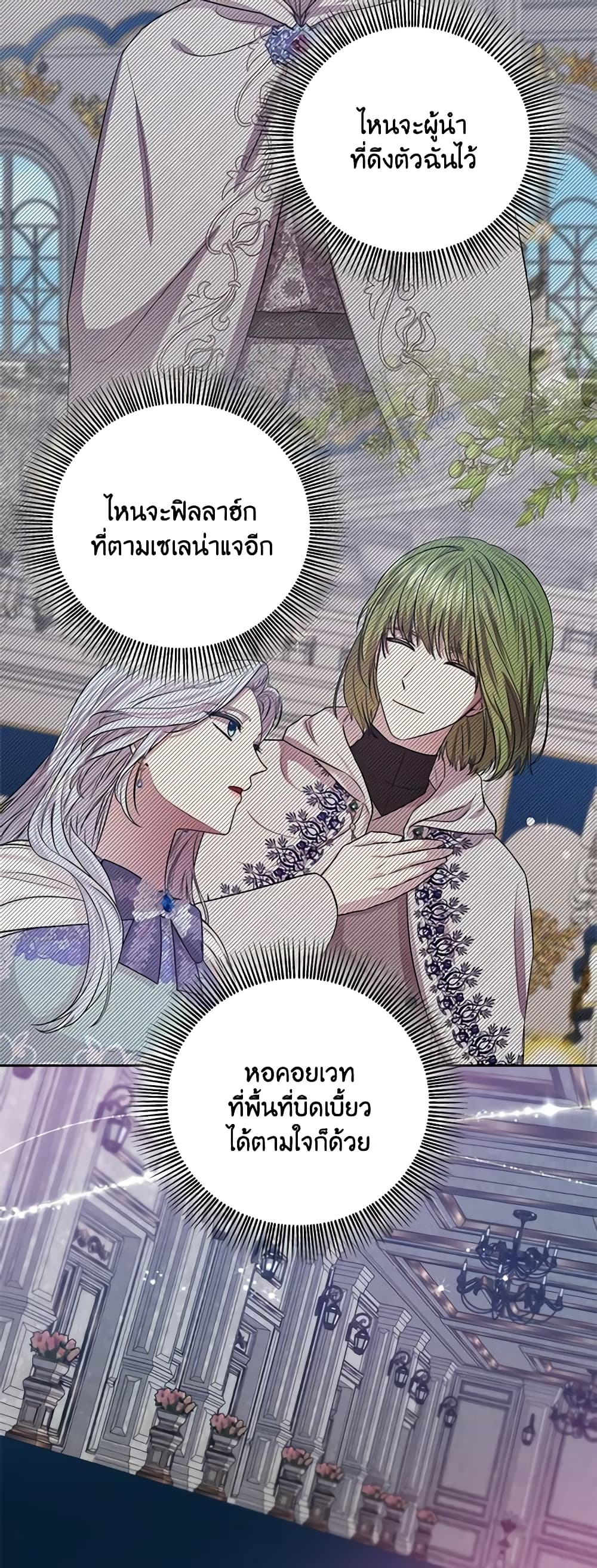 To My Beloved Foe page 16