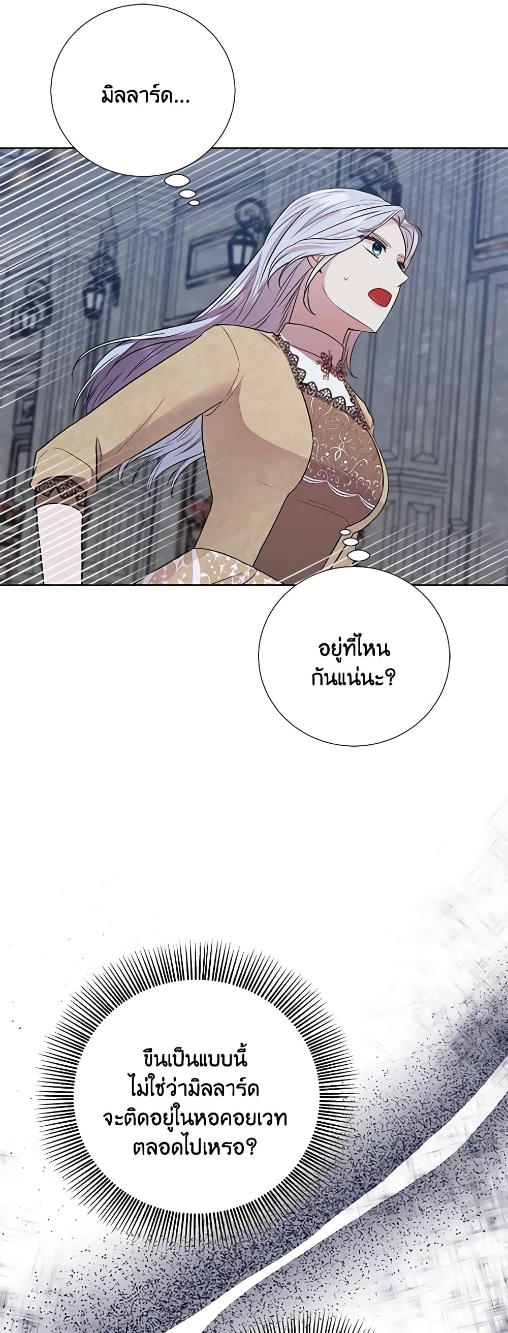 To My Beloved Foe page 21