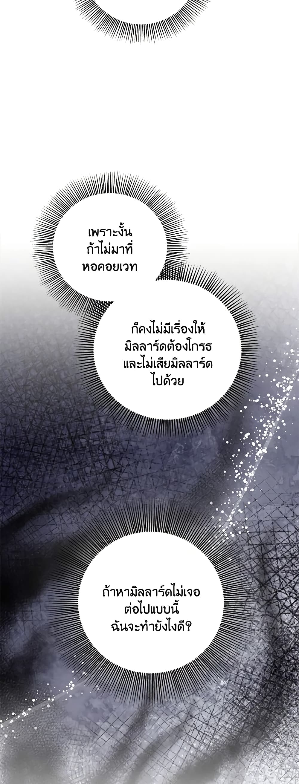 To My Beloved Foe page 23