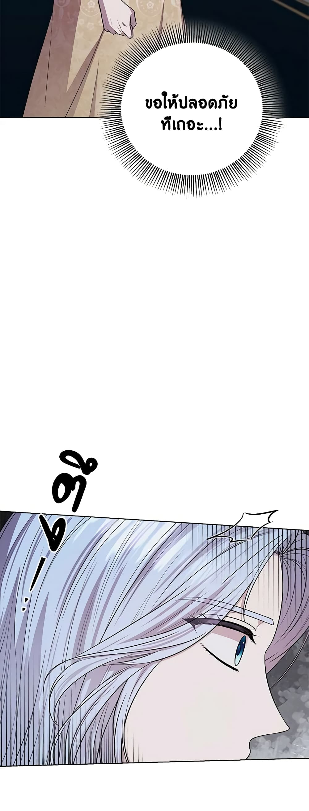 To My Beloved Foe page 25