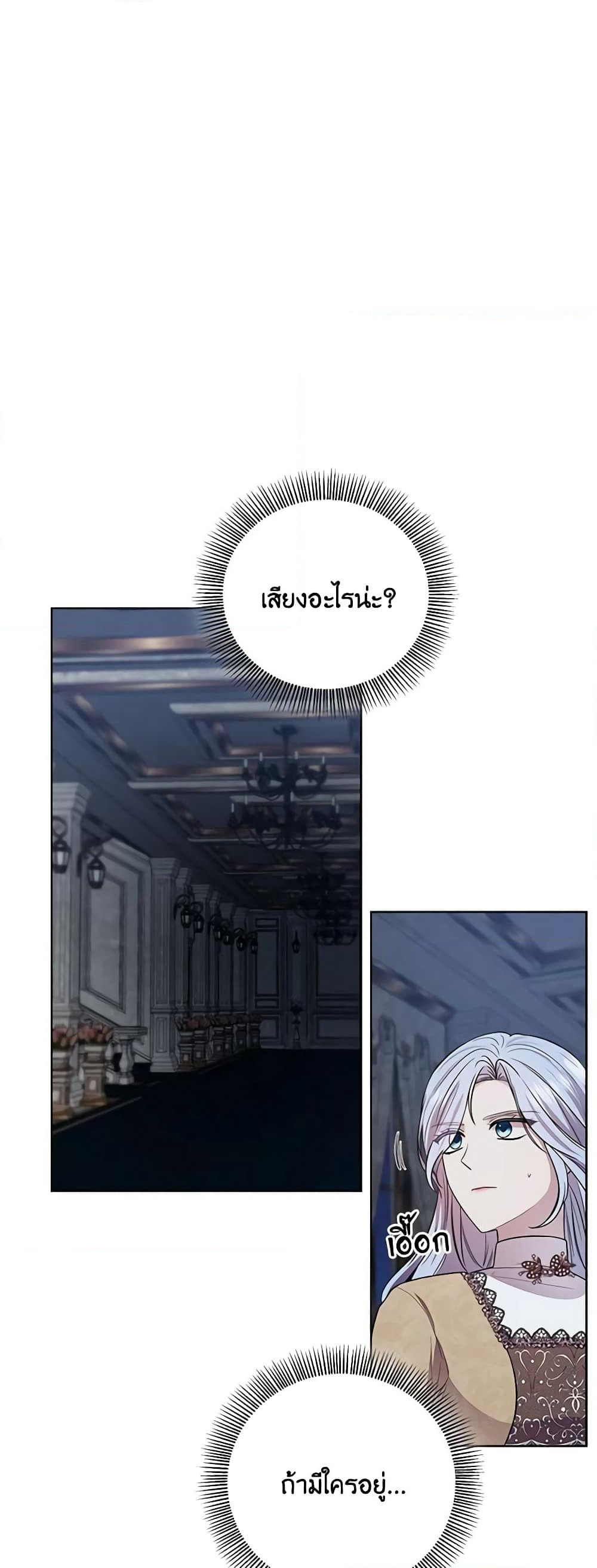 To My Beloved Foe page 27