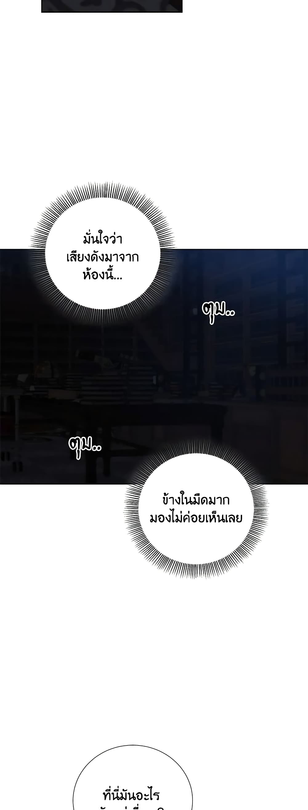 To My Beloved Foe page 31