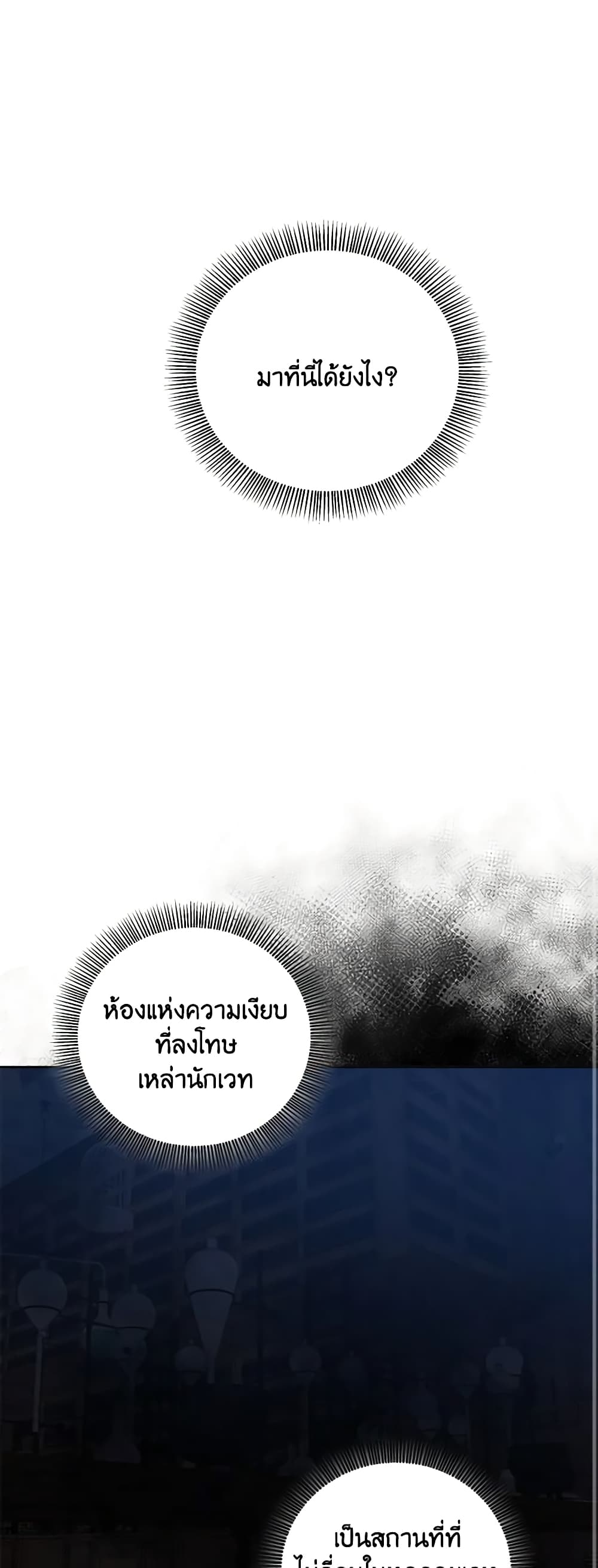 To My Beloved Foe page 36