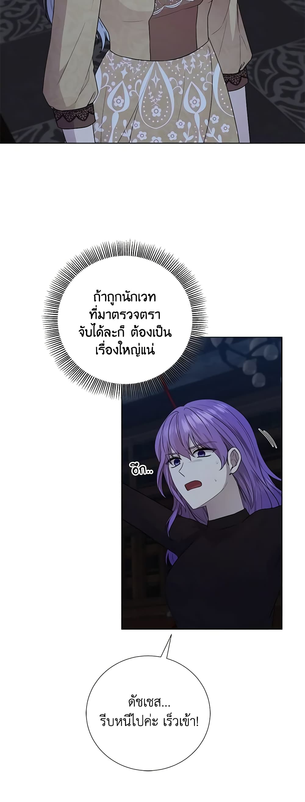 To My Beloved Foe page 38