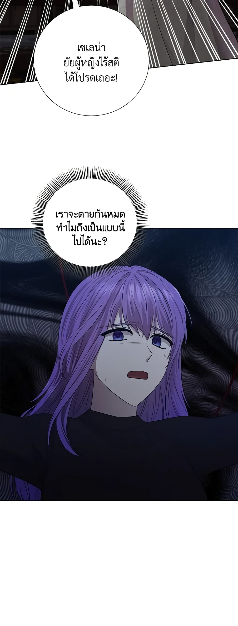 To My Beloved Foe page 42