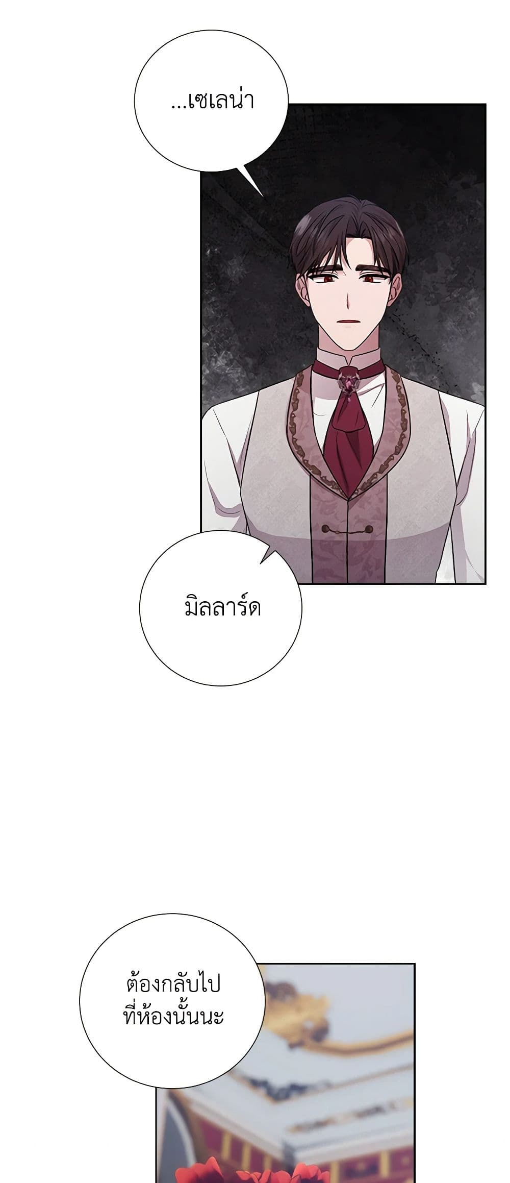 To My Beloved Foe page 4