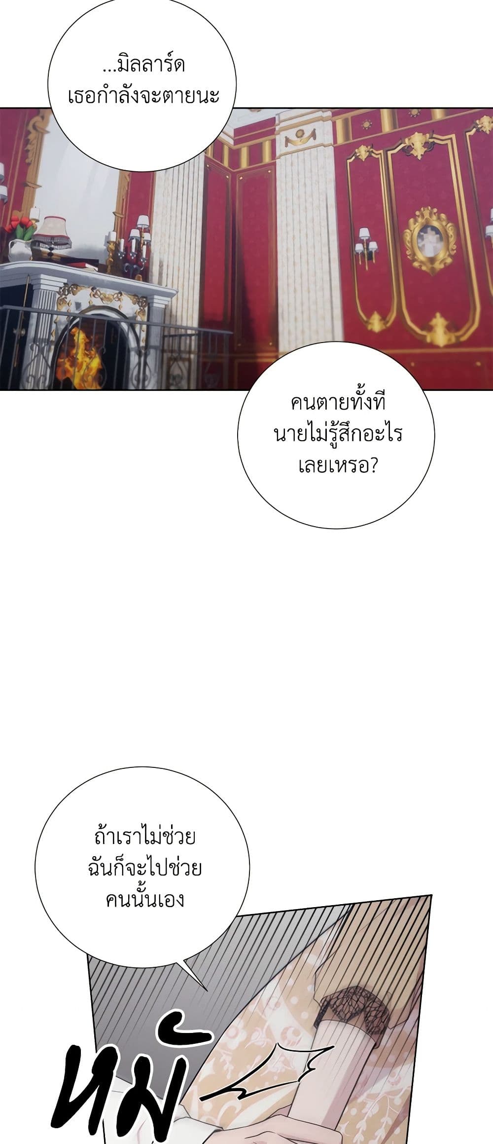 To My Beloved Foe page 7