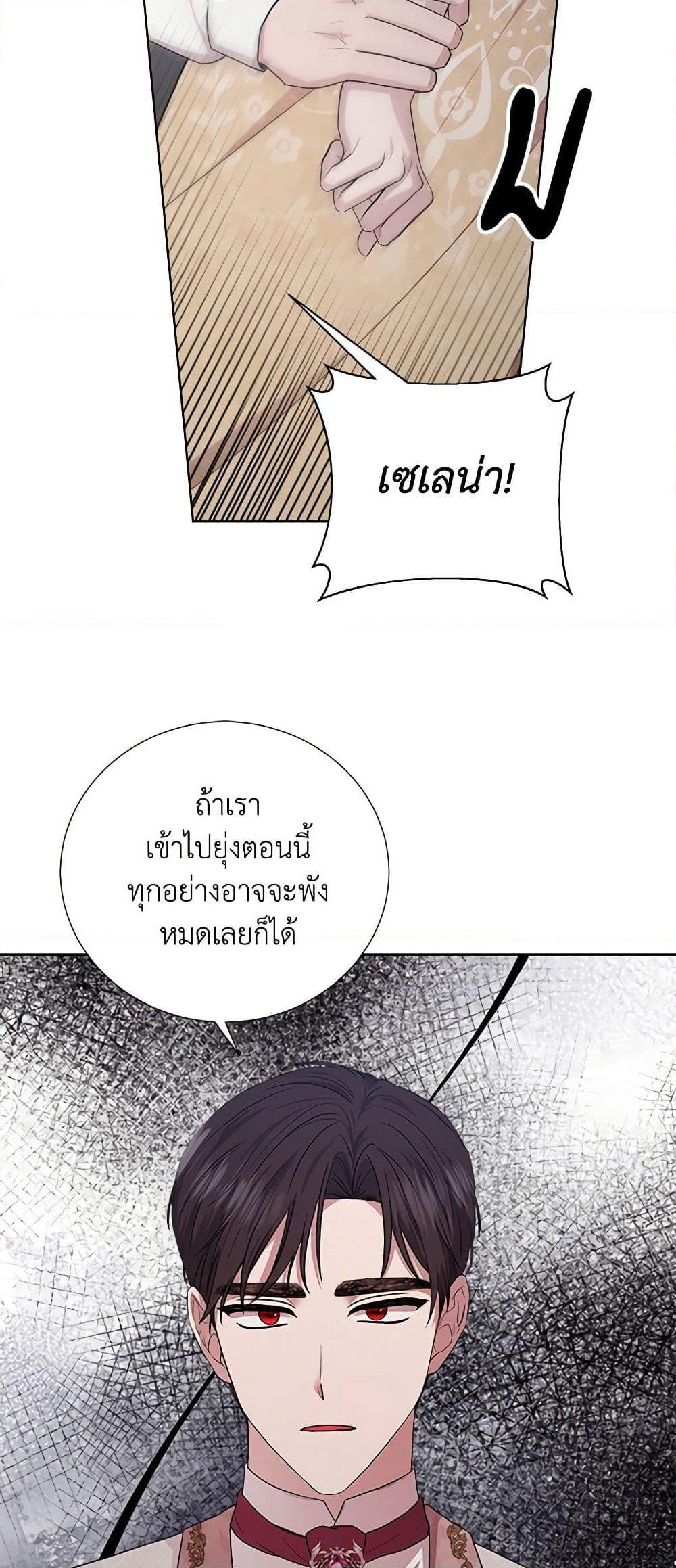 To My Beloved Foe page 8