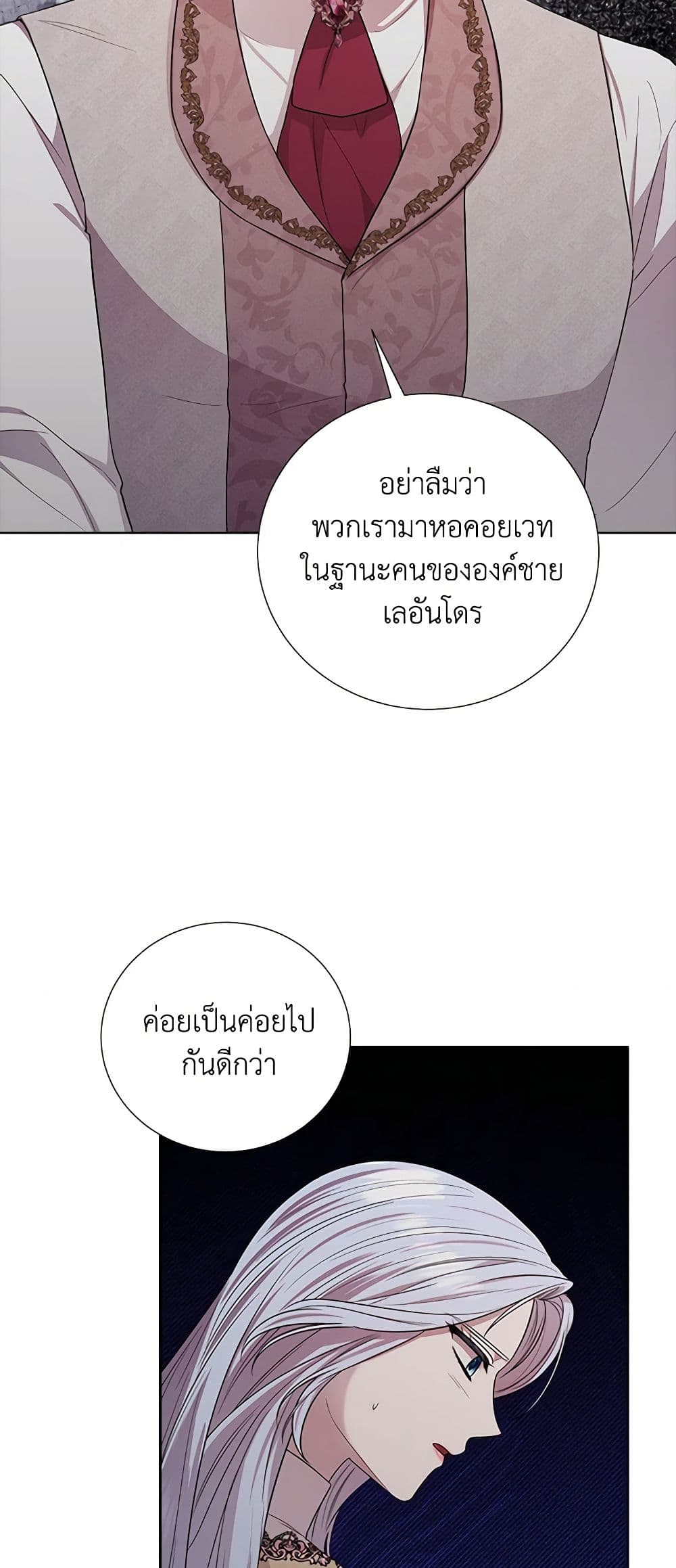 To My Beloved Foe page 9