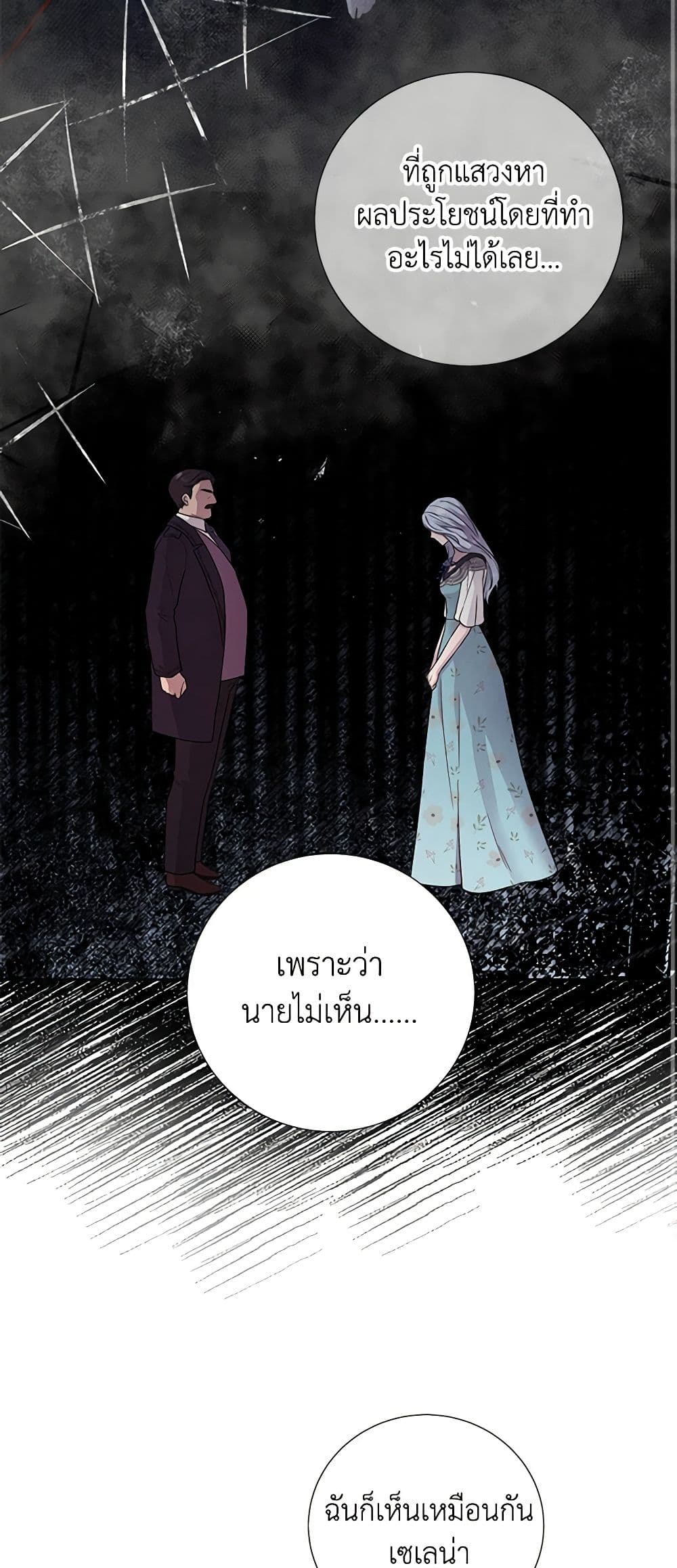 To My Beloved Foe page 11