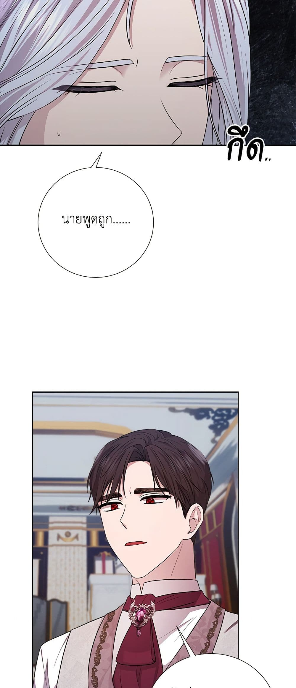 To My Beloved Foe page 19