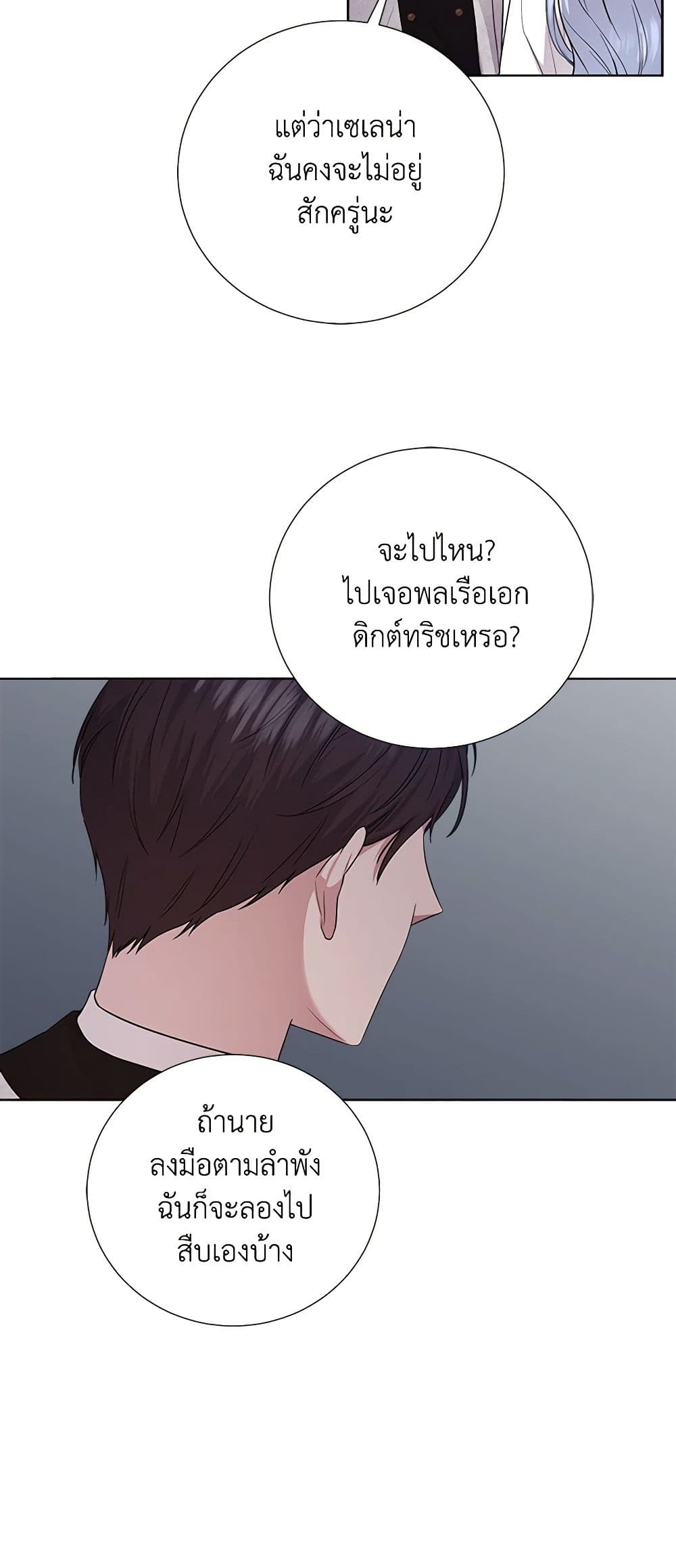 To My Beloved Foe page 28