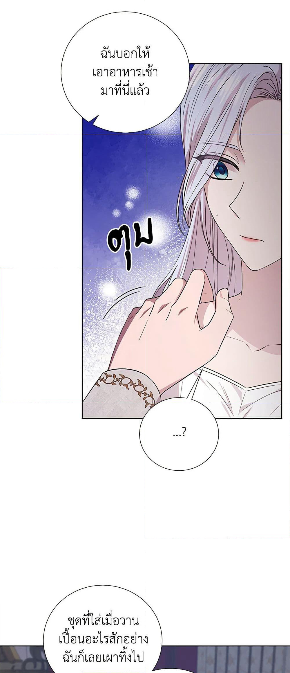 To My Beloved Foe page 29