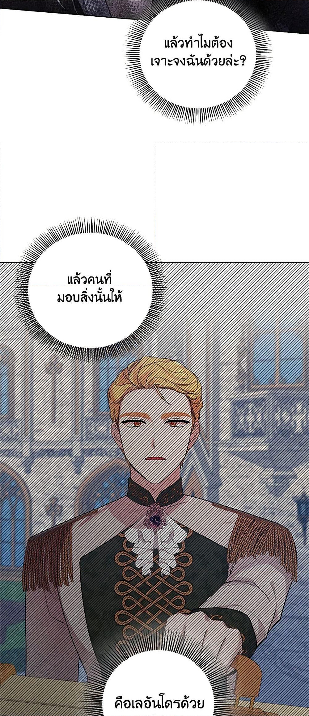 To My Beloved Foe page 39