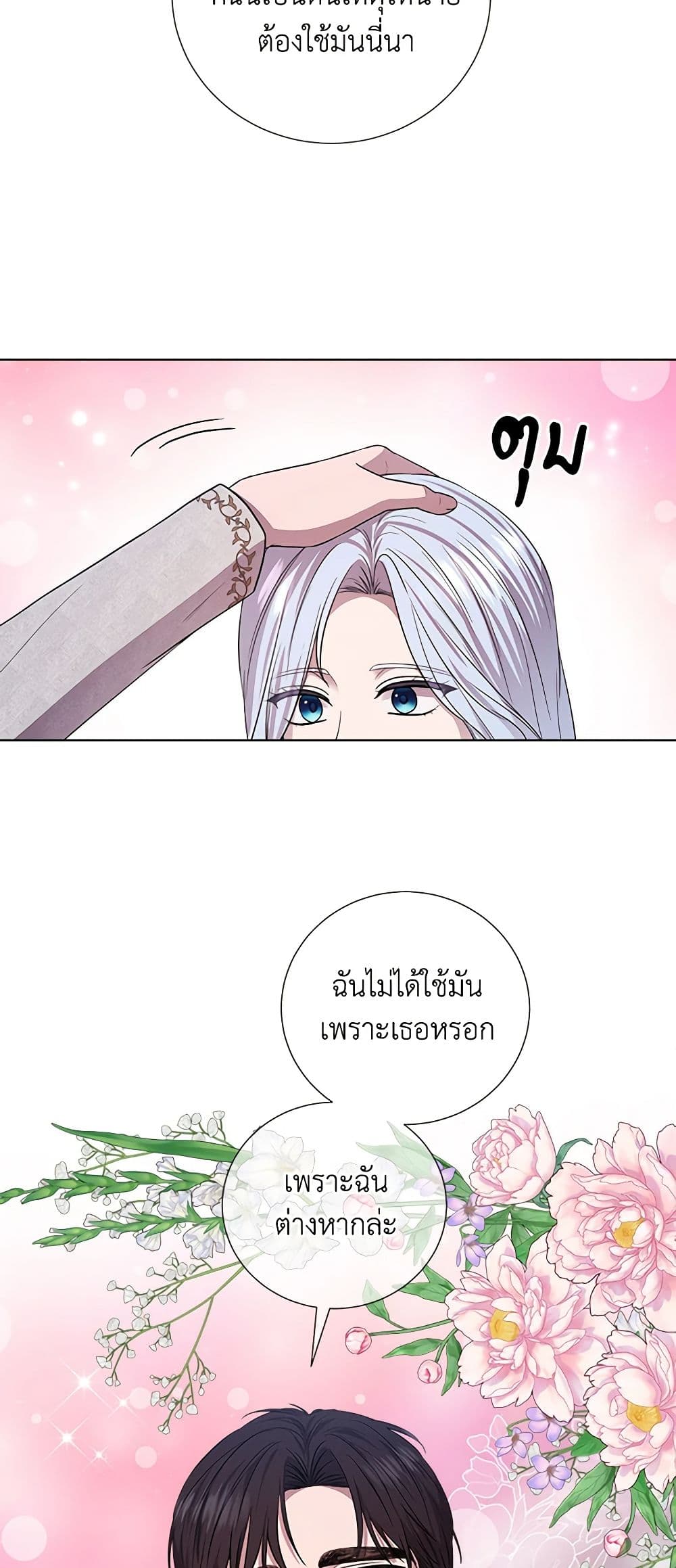 To My Beloved Foe page 43