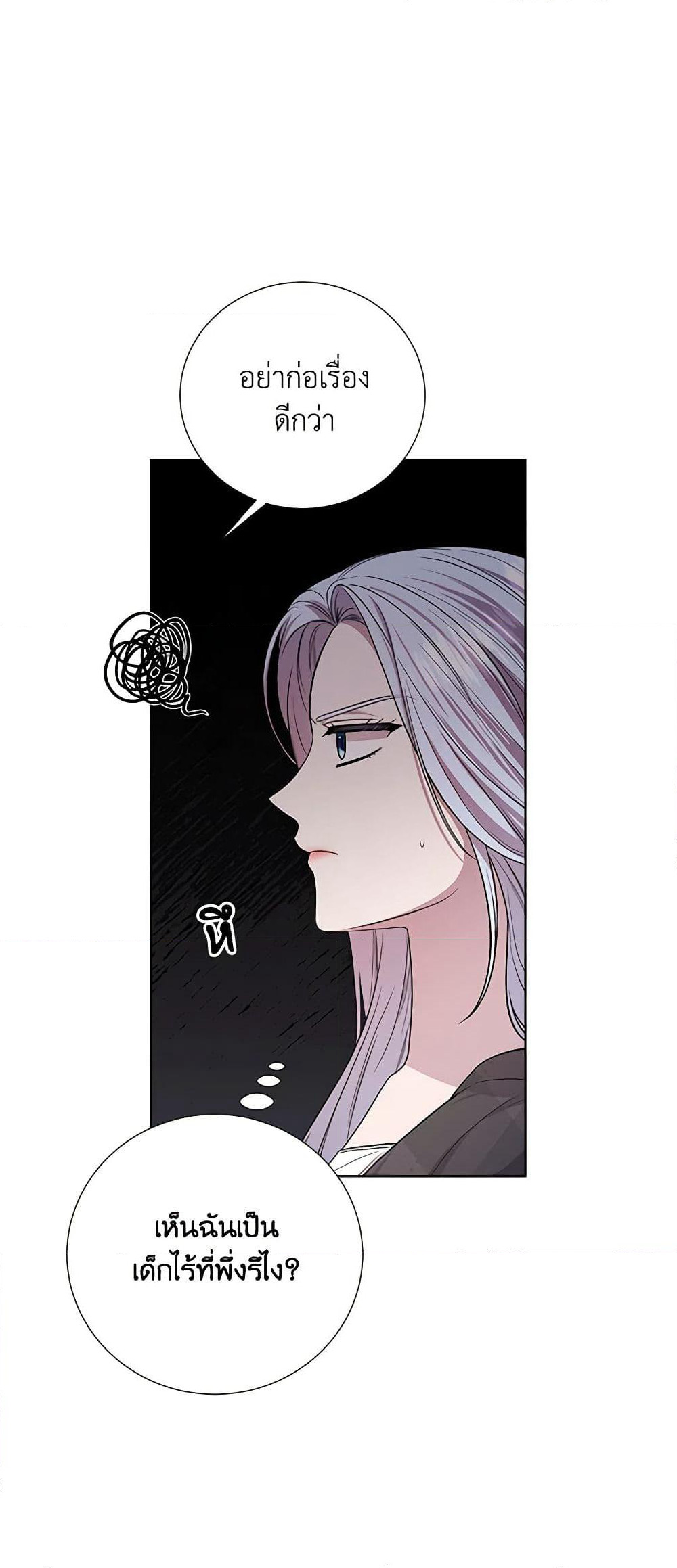 To My Beloved Foe page 49