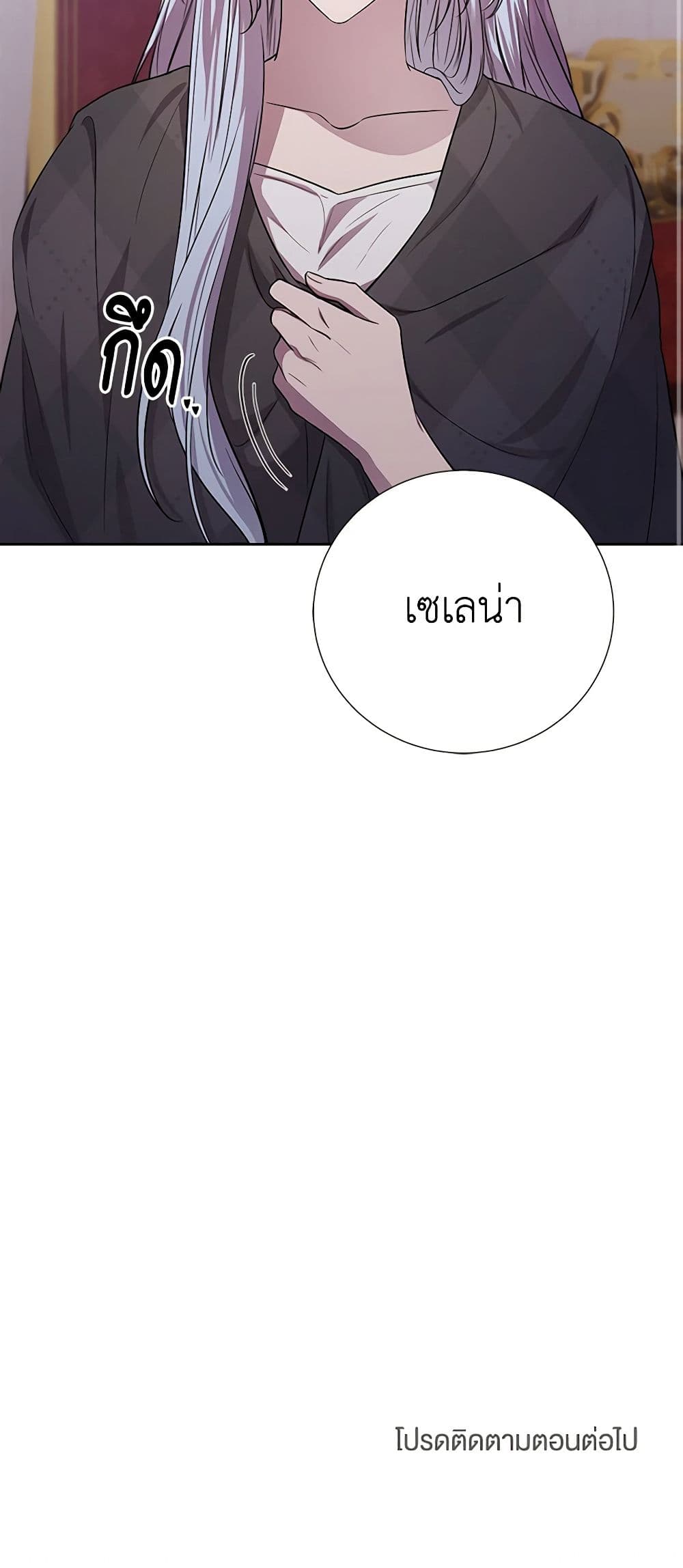 To My Beloved Foe page 51