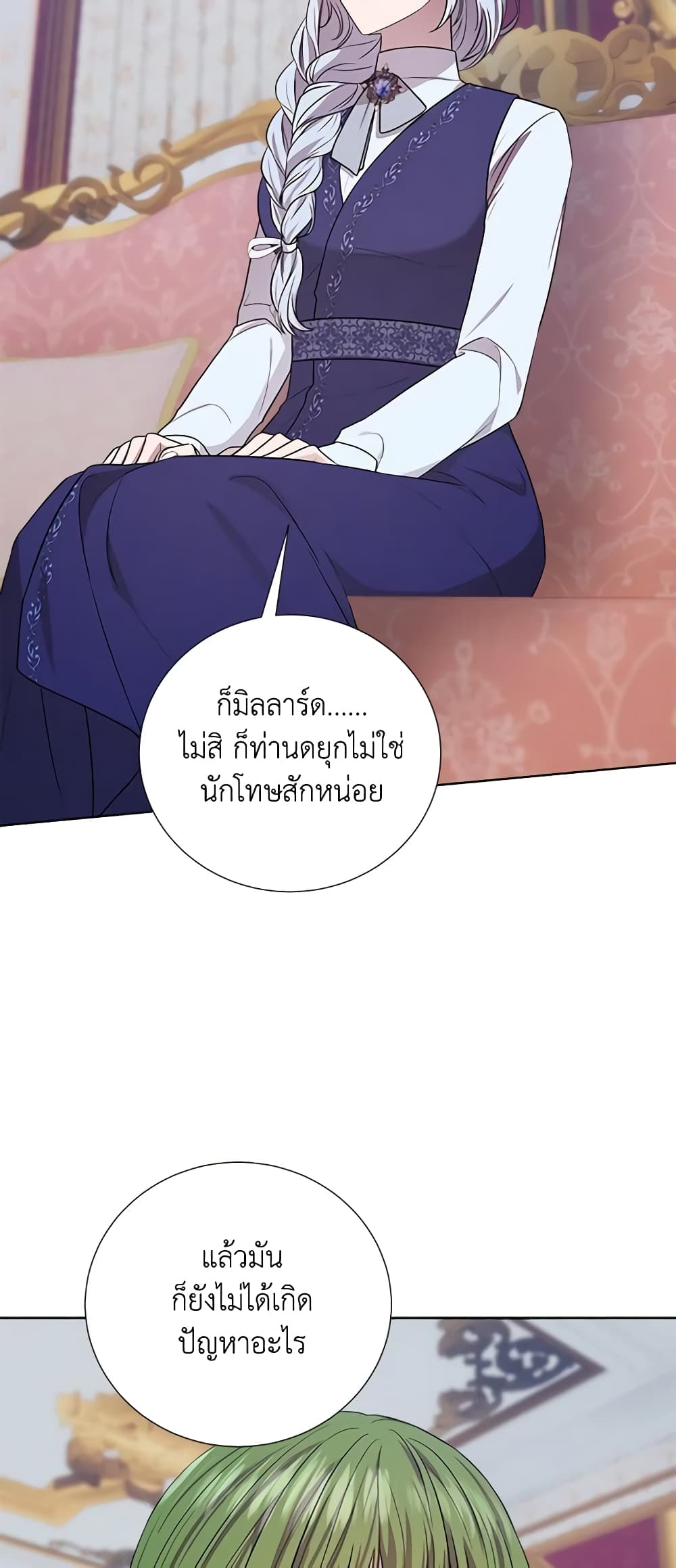 To My Beloved Foe page 11