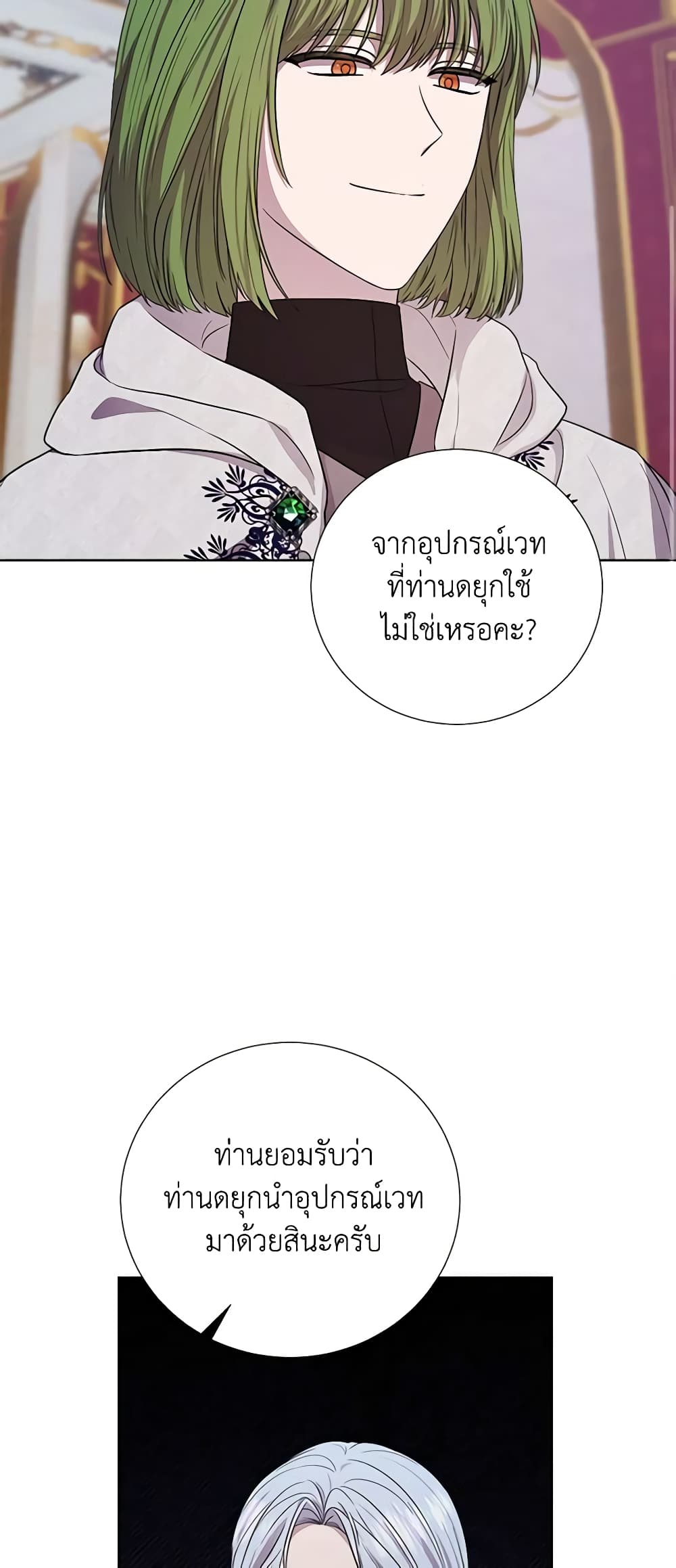 To My Beloved Foe page 12