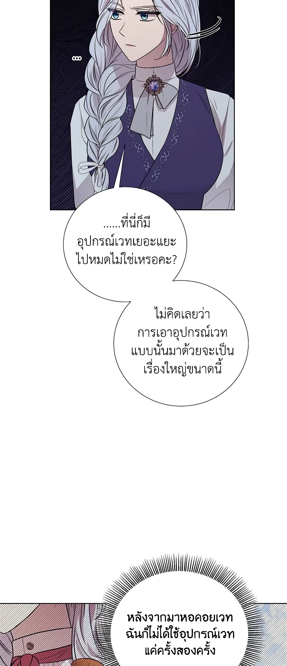 To My Beloved Foe page 13