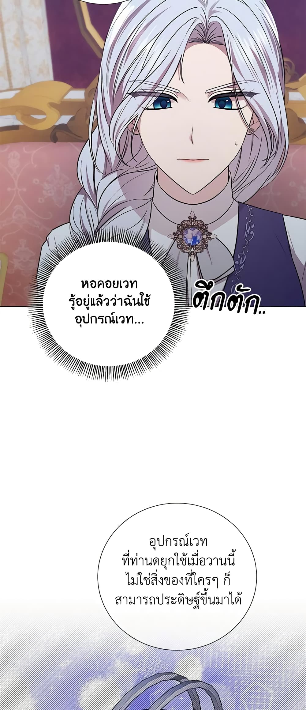 To My Beloved Foe page 17