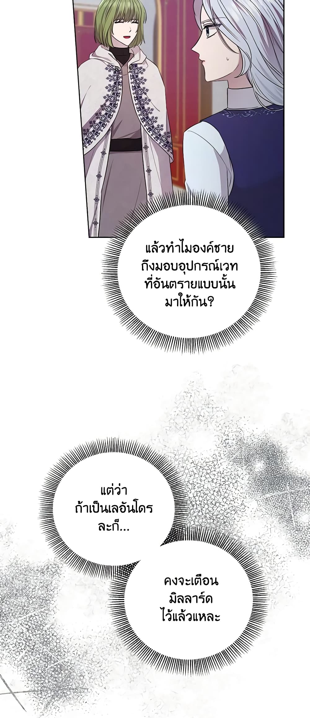To My Beloved Foe page 19