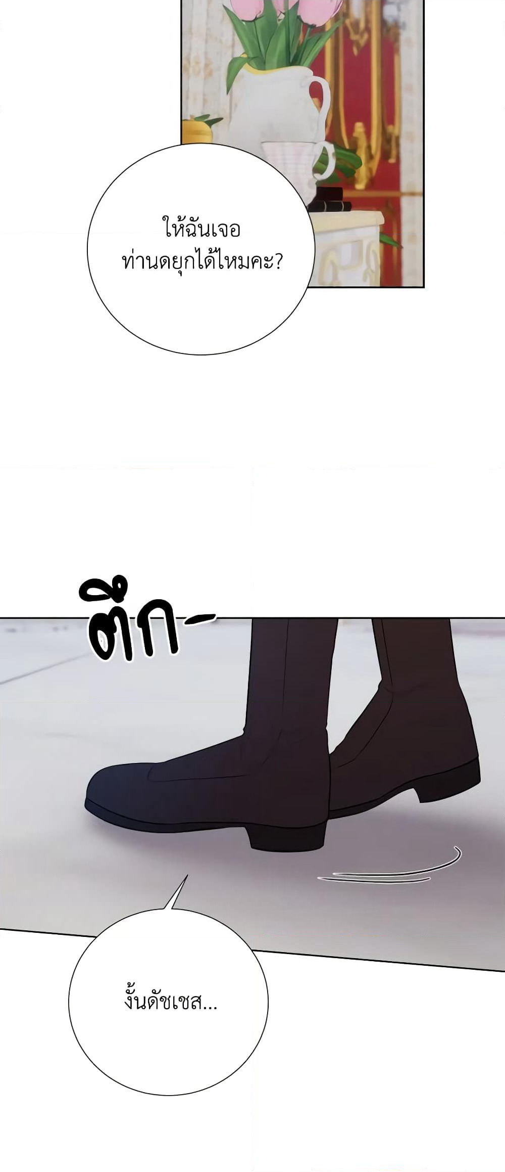 To My Beloved Foe page 23
