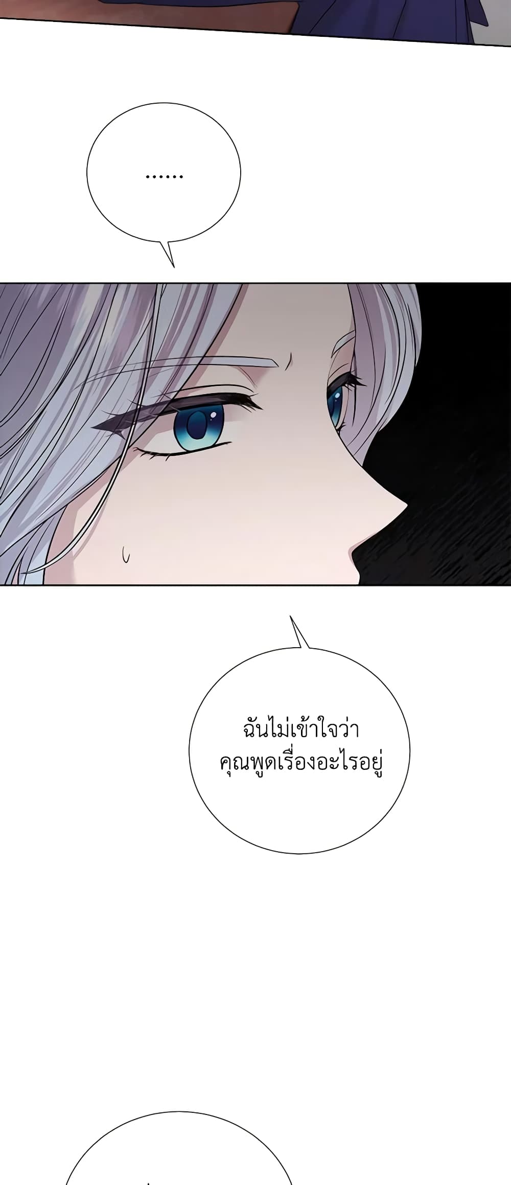 To My Beloved Foe page 25