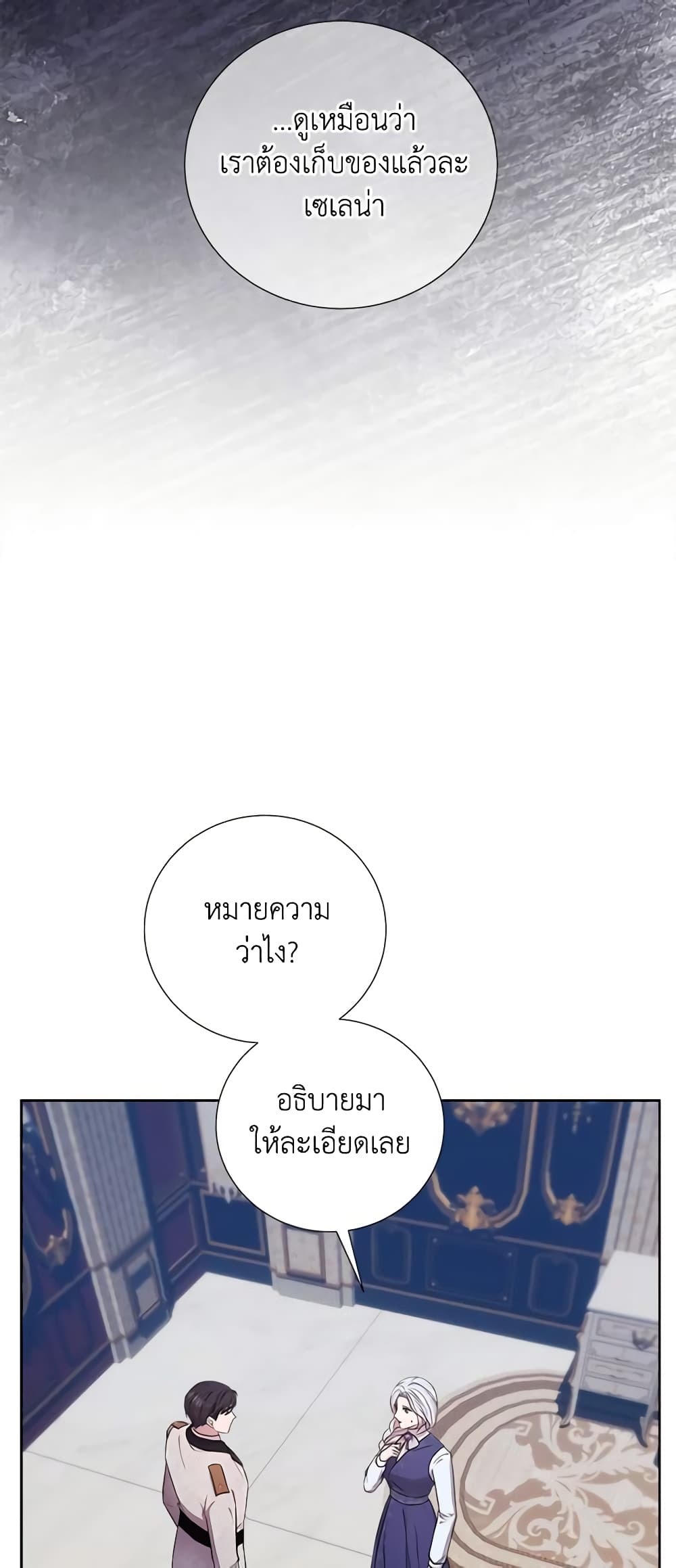To My Beloved Foe page 37