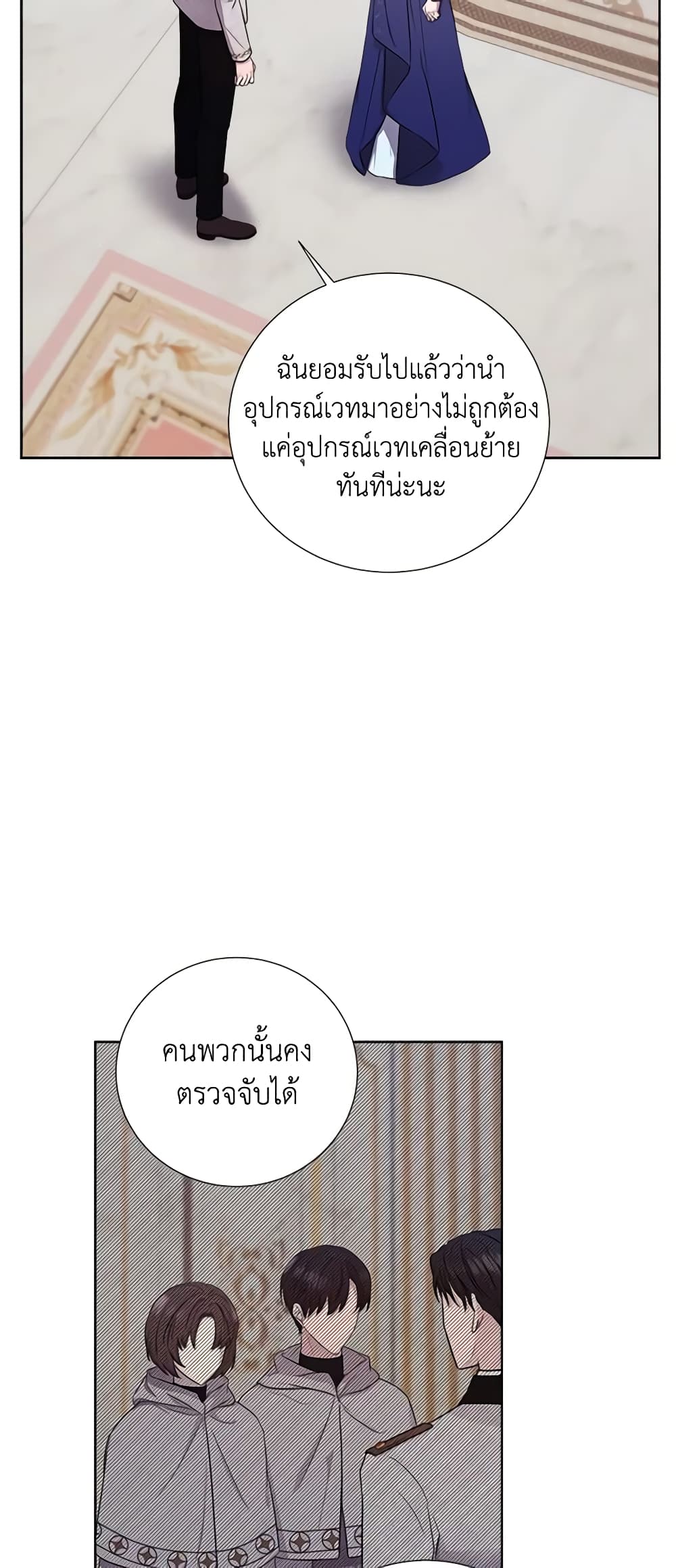 To My Beloved Foe page 38