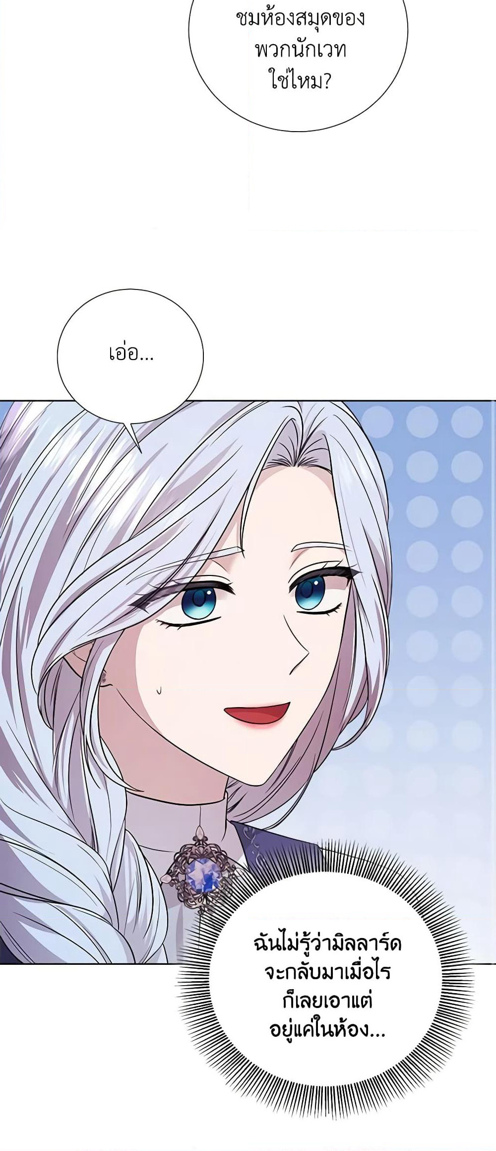 To My Beloved Foe page 42