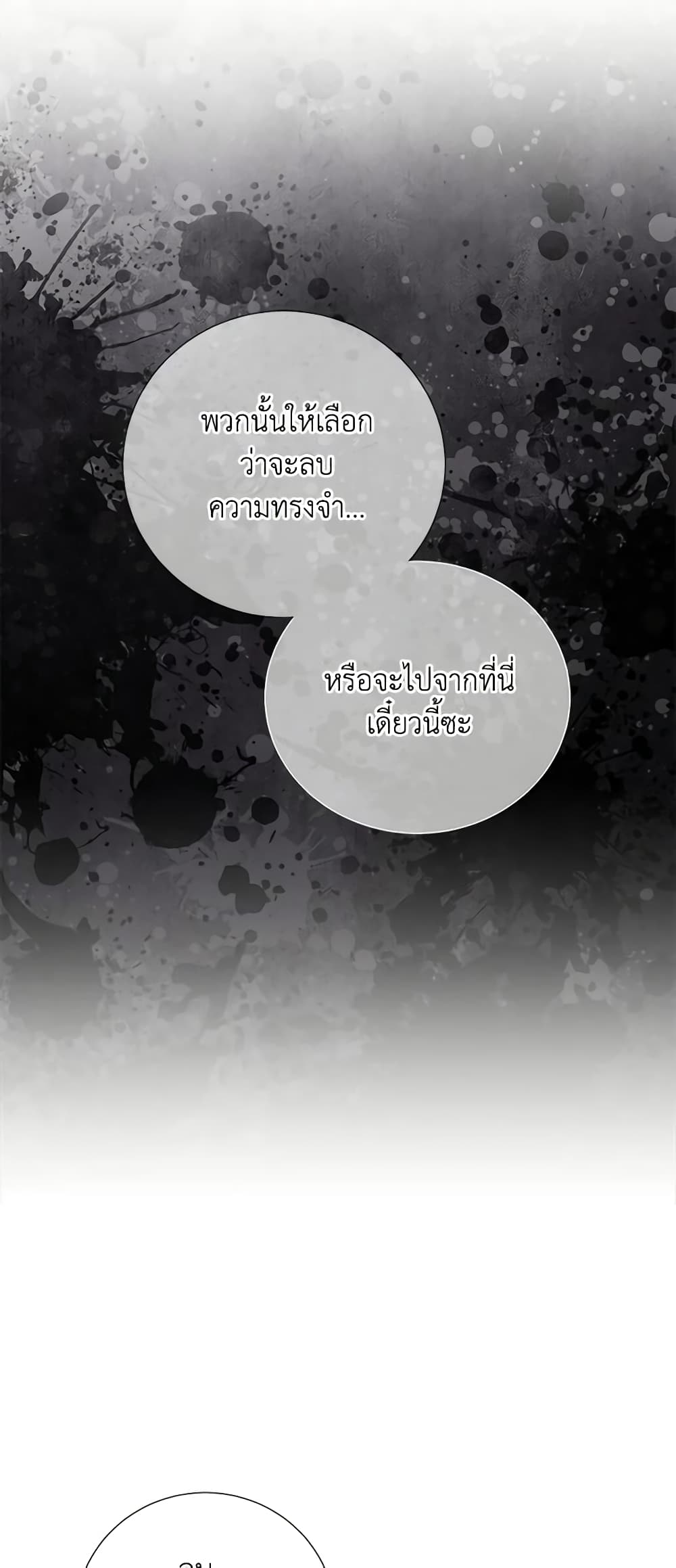 To My Beloved Foe page 44