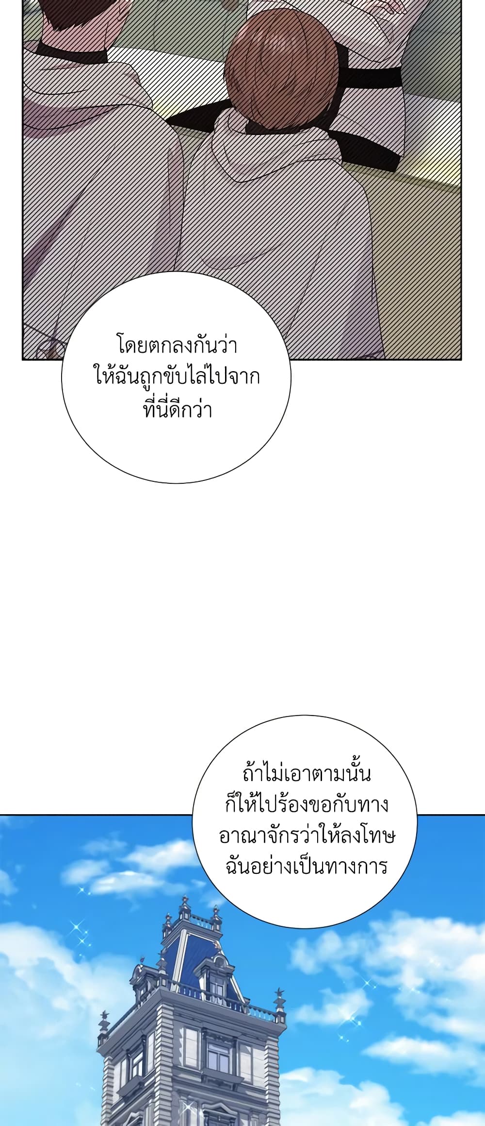 To My Beloved Foe page 47