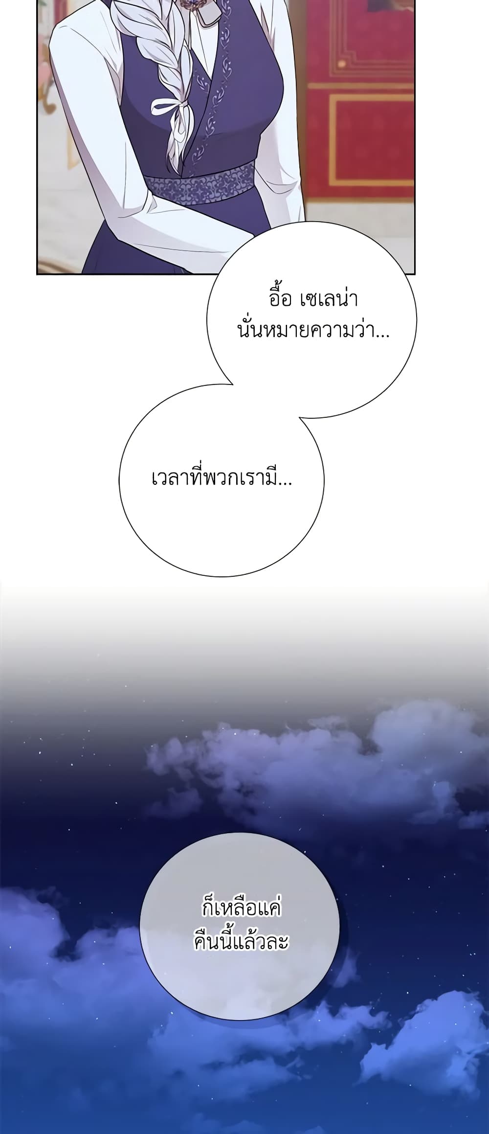 To My Beloved Foe page 49