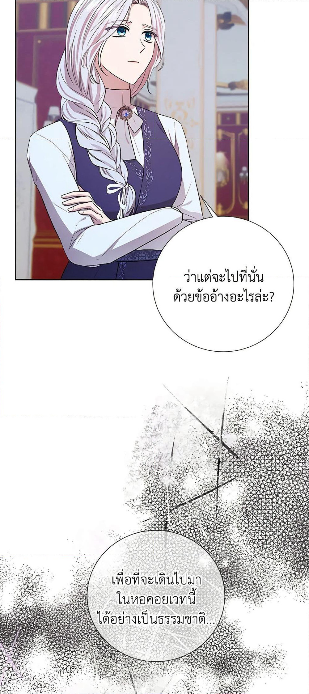 To My Beloved Foe page 5