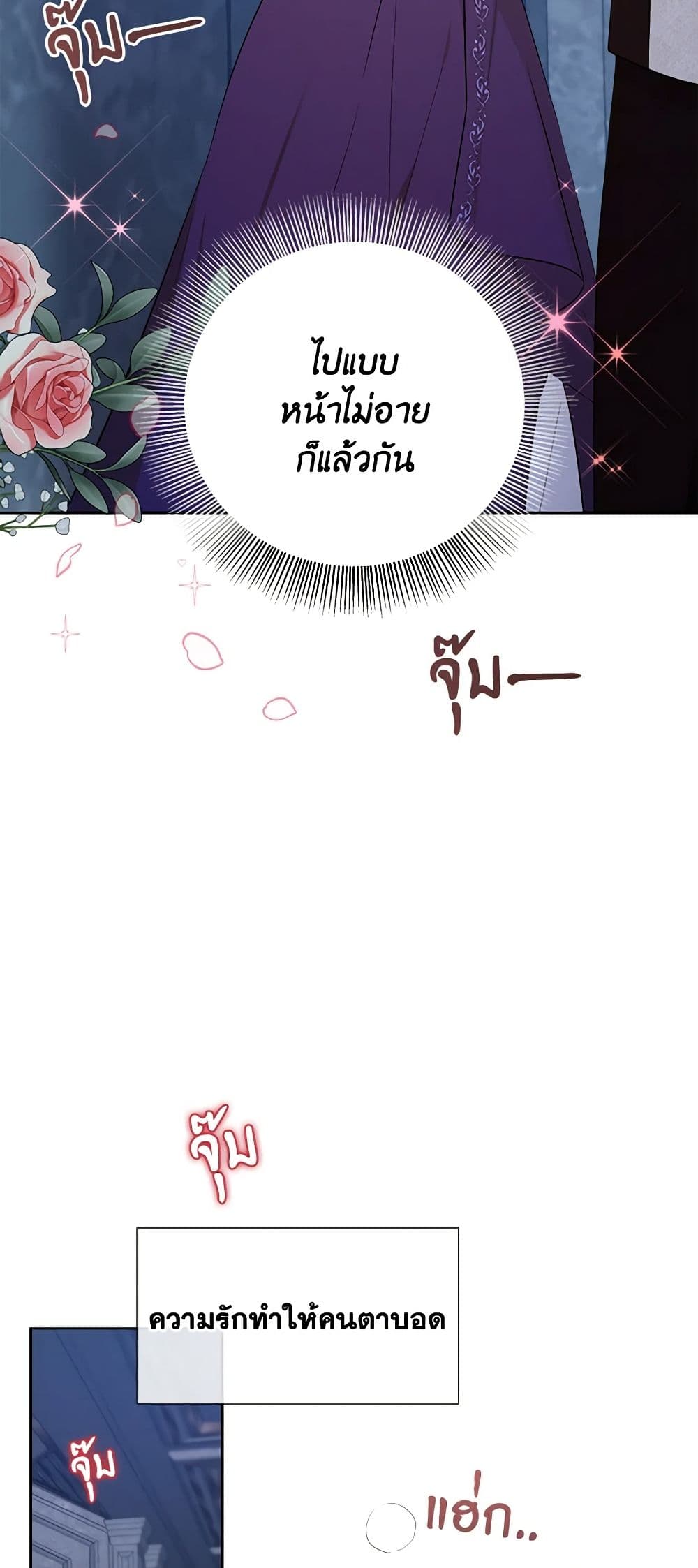 To My Beloved Foe page 8