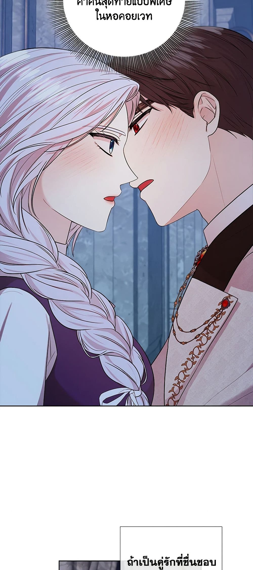 To My Beloved Foe page 10