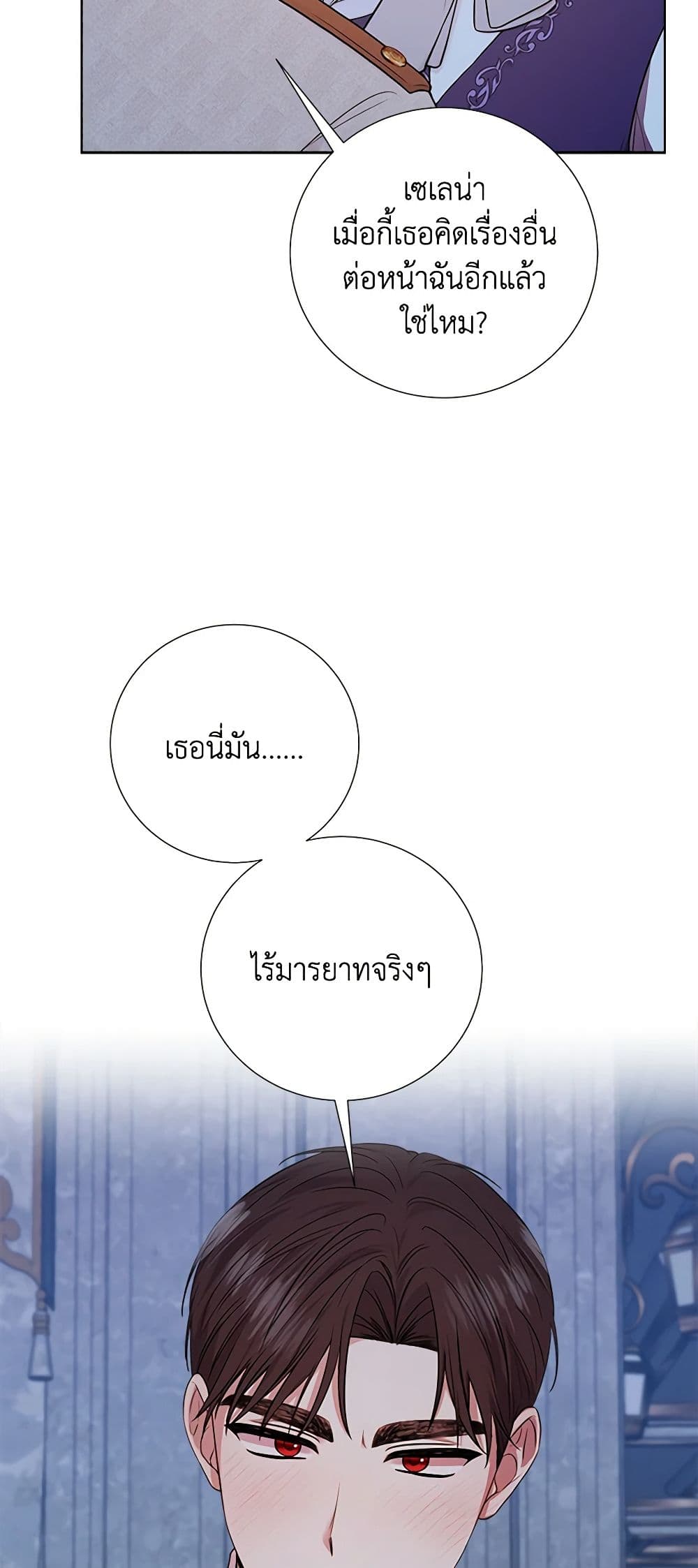 To My Beloved Foe page 15