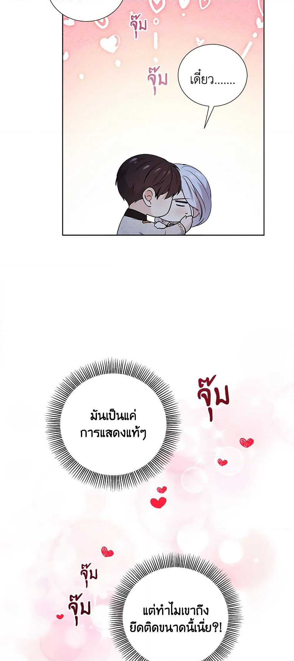 To My Beloved Foe page 17