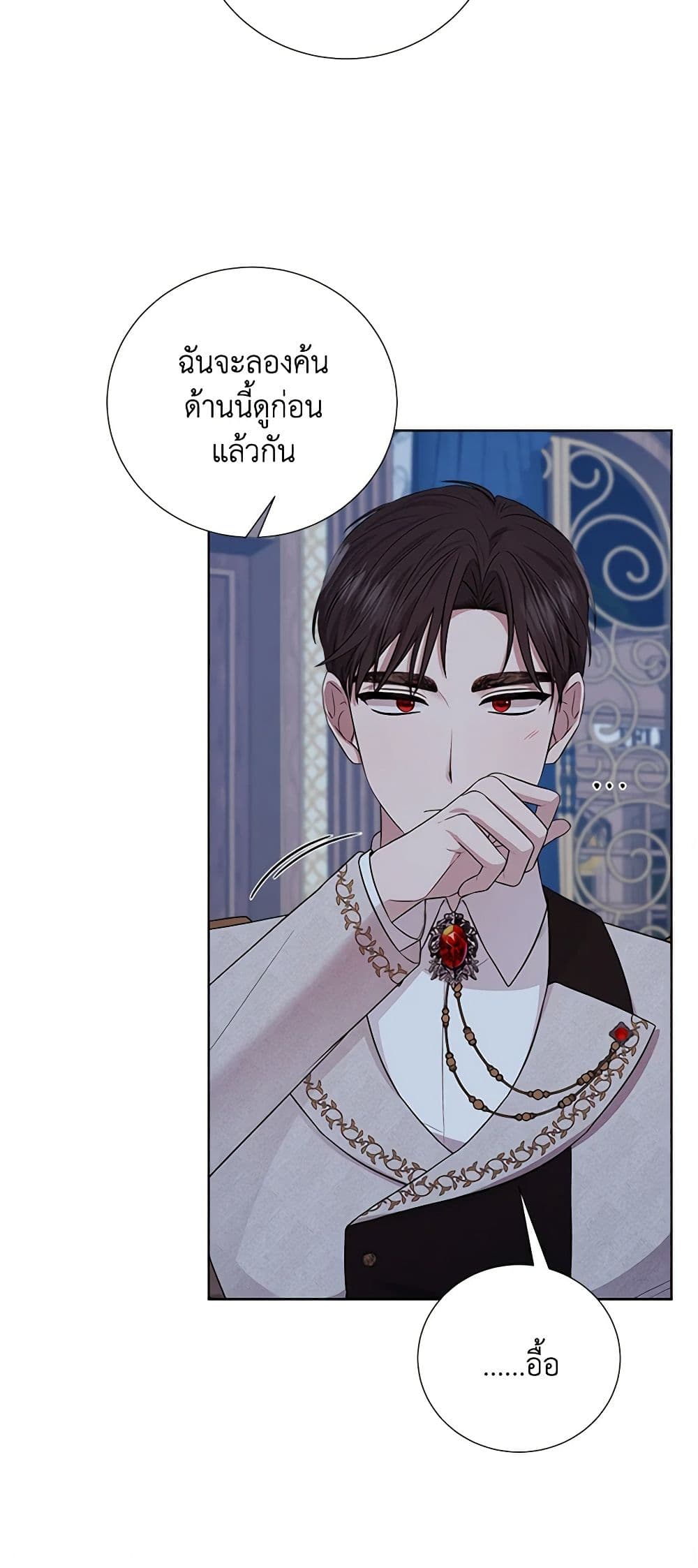 To My Beloved Foe page 23