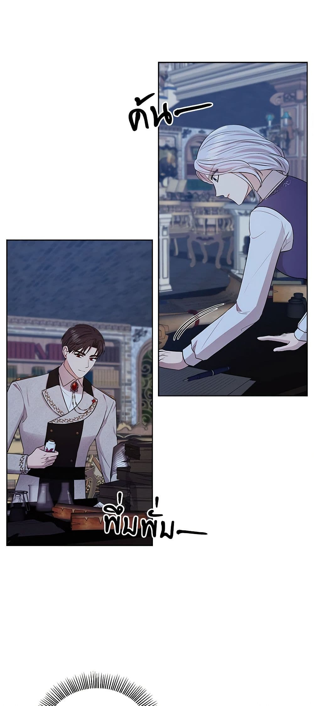 To My Beloved Foe page 24