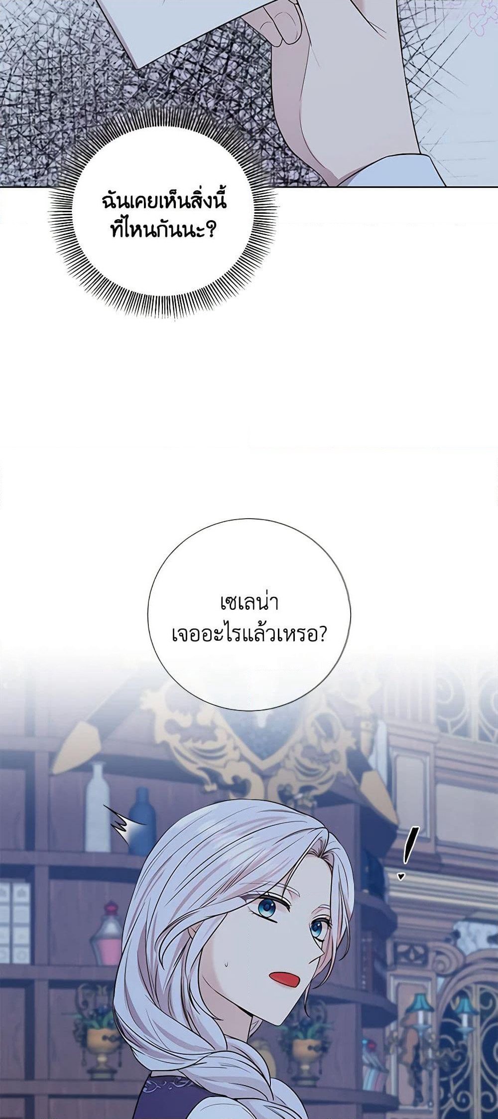 To My Beloved Foe page 26