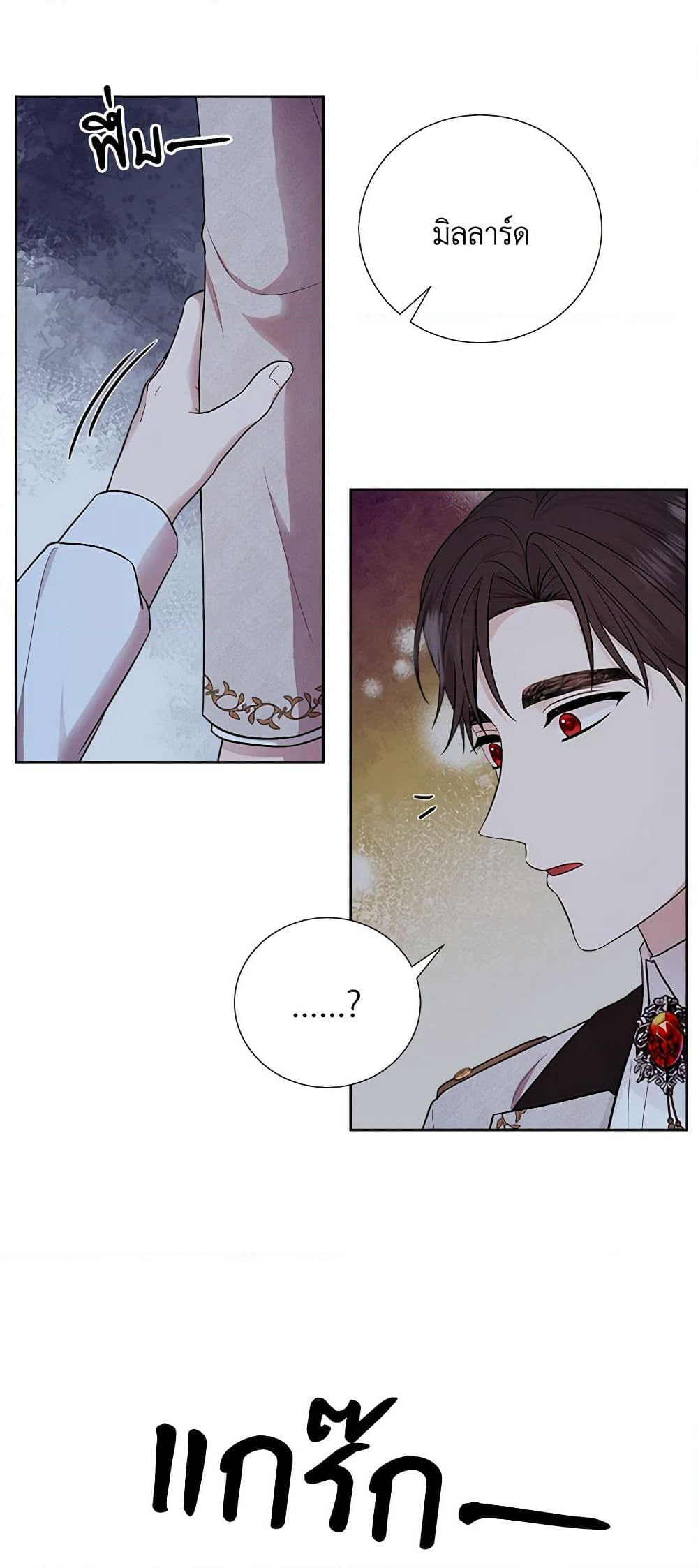 To My Beloved Foe page 30