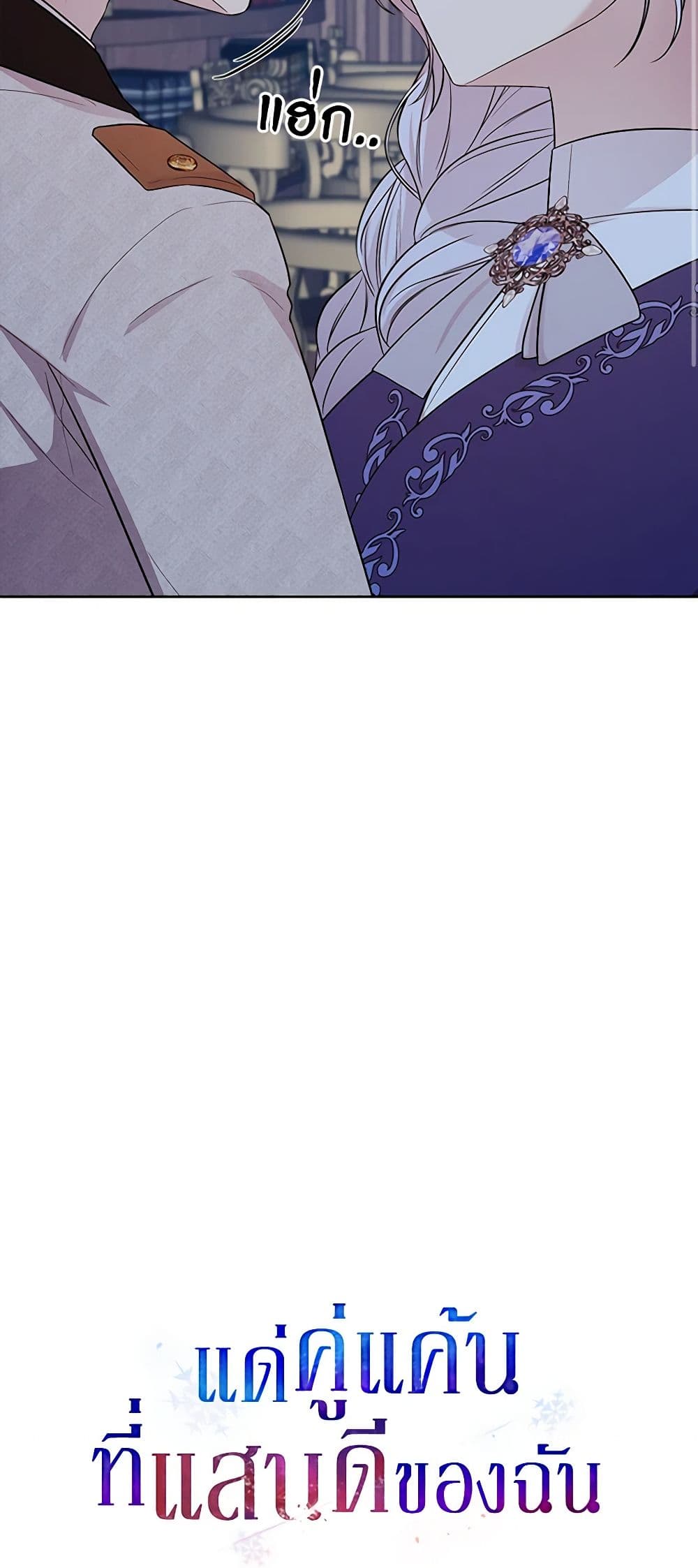 To My Beloved Foe page 35